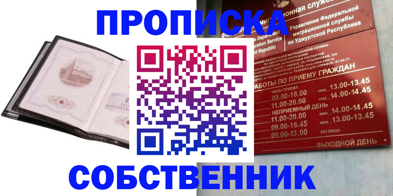 купить прописку в Торжоке