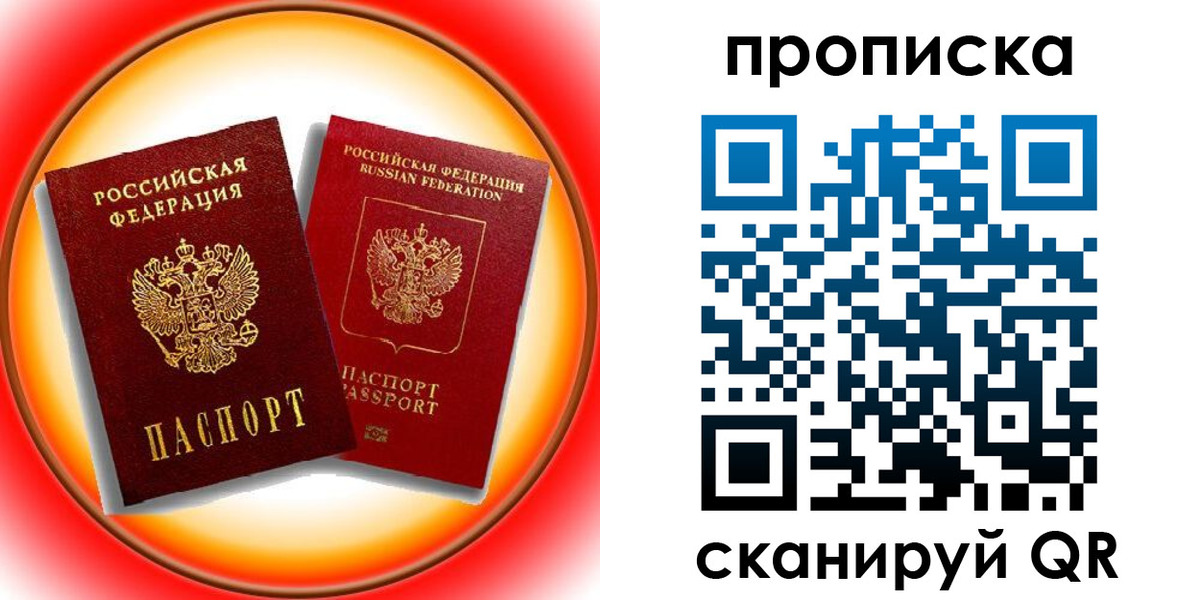 прописка в Торжоке