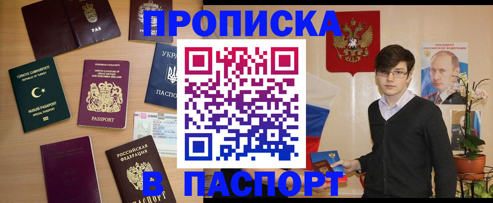 прописка 2025 в Торжоке