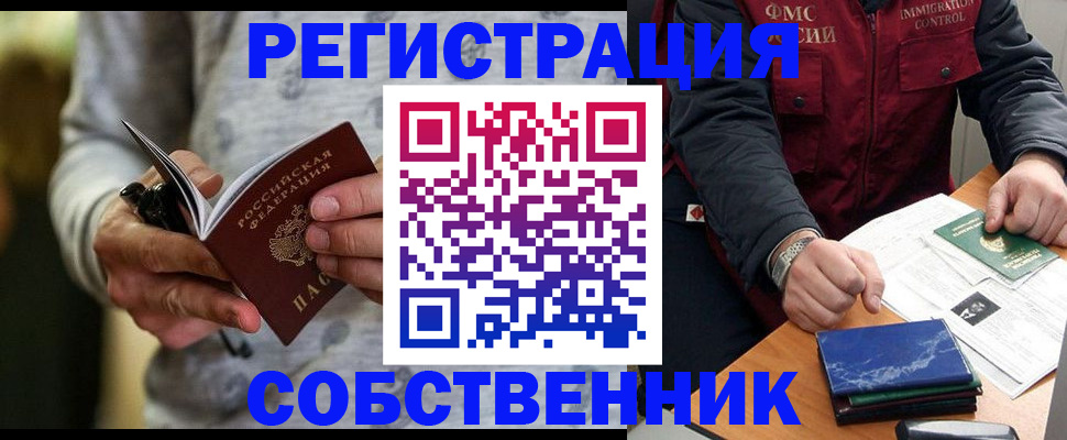 прописка в квартире в Торжоке