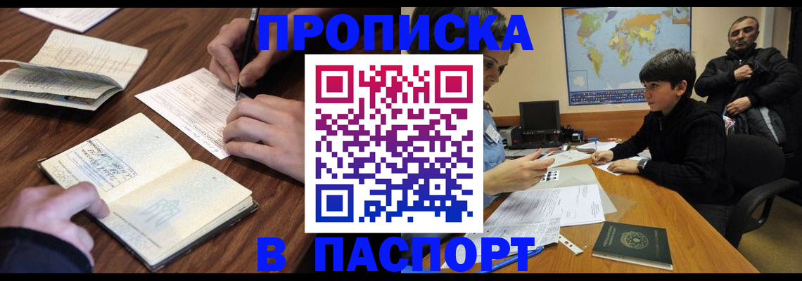 прописка законно в Торжоке